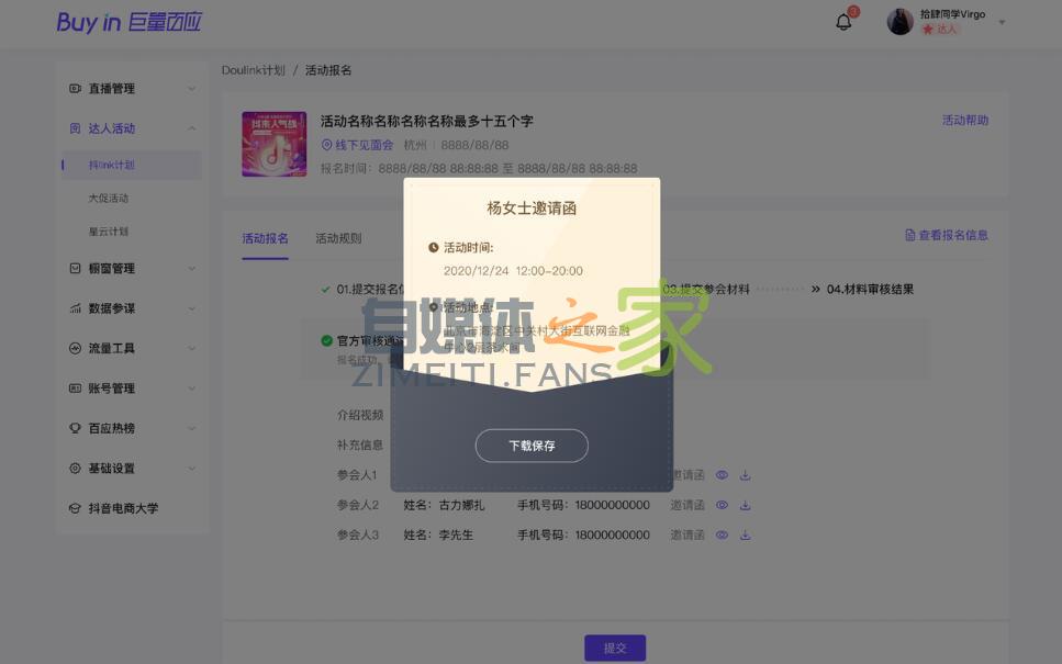 抖Link官方选品会来啦！线上报名指南-自媒体之家