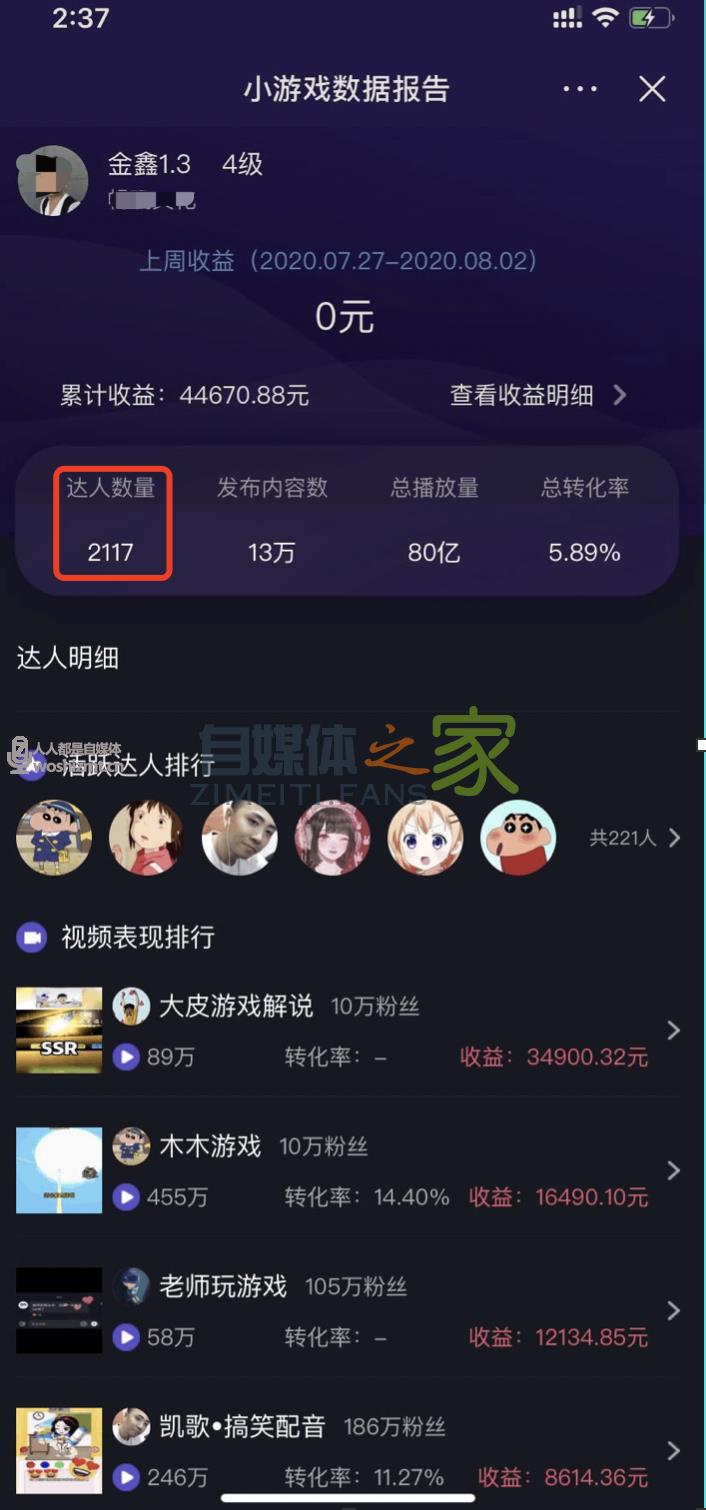 抖音游戏发行人计划机构后台-操作说明书 20220326104532-623eeecc62cc2.jpg