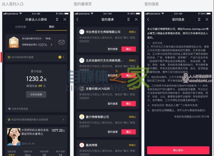 抖音游戏发行人计划机构后台-操作说明书 20220326104532-623eeecc91bec.jpg