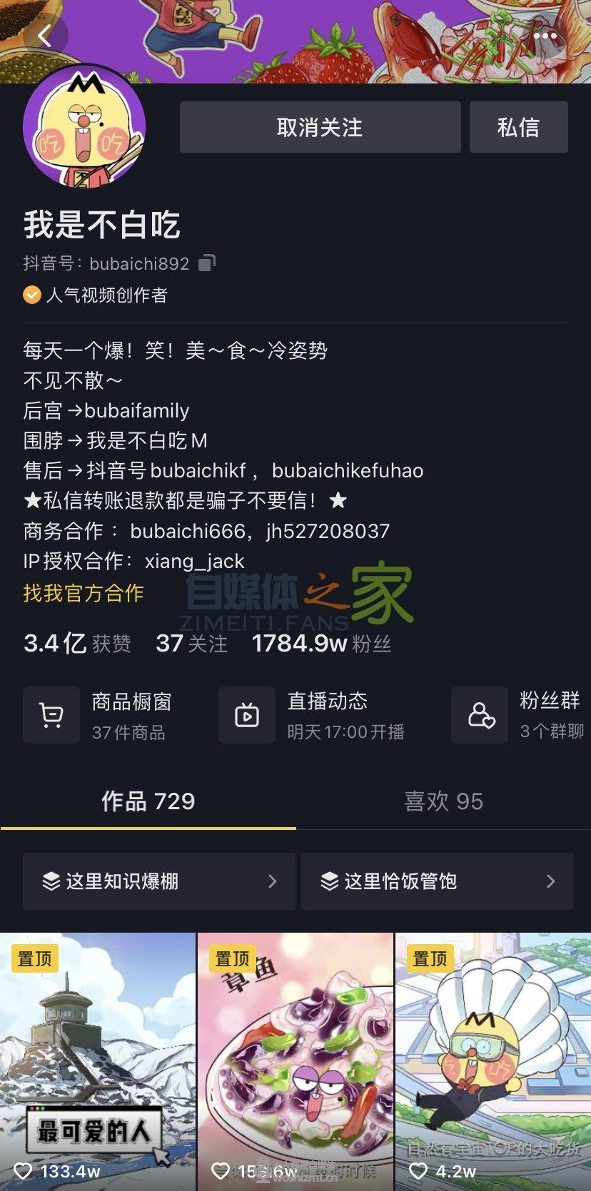 动画人物在抖音直播带货年销46万单，他用画笔让美食开口说话