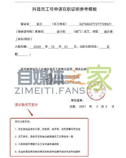 抖音企业蓝V员工号审核标准指引 20220326104540-623eeed4c4511.jpg