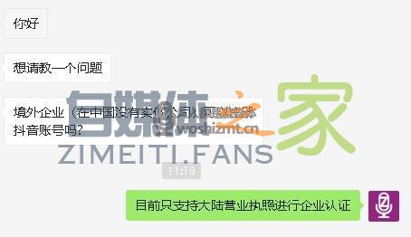 境外公司能认证抖音企业号吗? 20220326104551-623eeedf15b2e.jpg