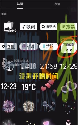 抖音直播预告贴纸功能上线