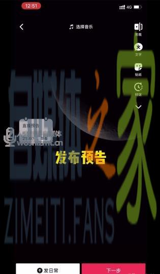 抖音直播预告贴纸功能上线