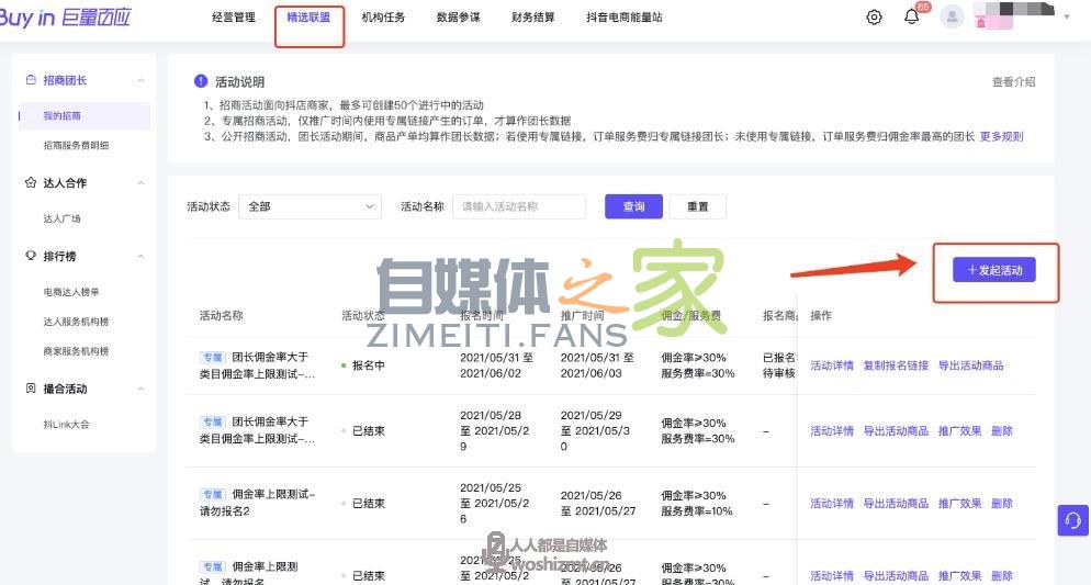 如何成为抖音电商招商团长? 20220326104631-623eef07eda1c.jpg