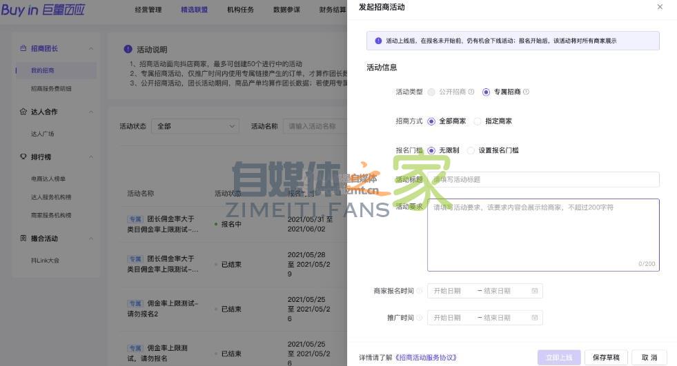 如何成为抖音电商招商团长? 20220326104632-623eef0812234.jpg