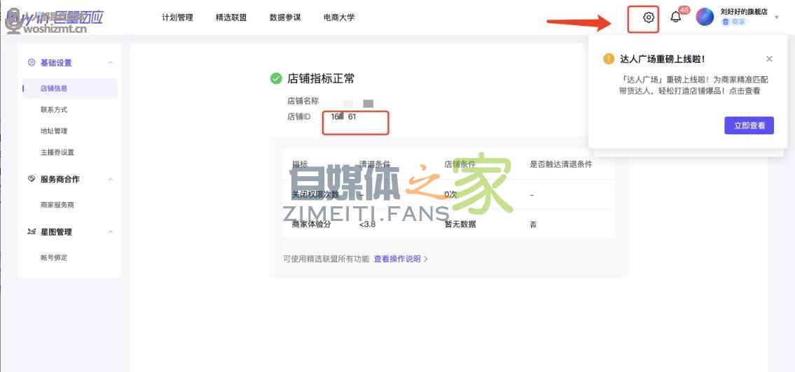 如何成为抖音电商招商团长? 20220326104632-623eef082b838.jpg