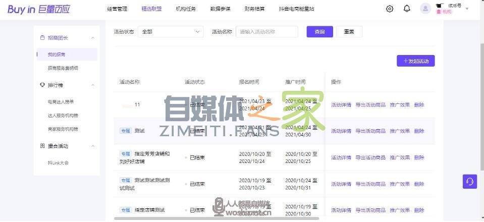 如何成为抖音电商招商团长? 20220326104632-623eef08a40b0.jpg