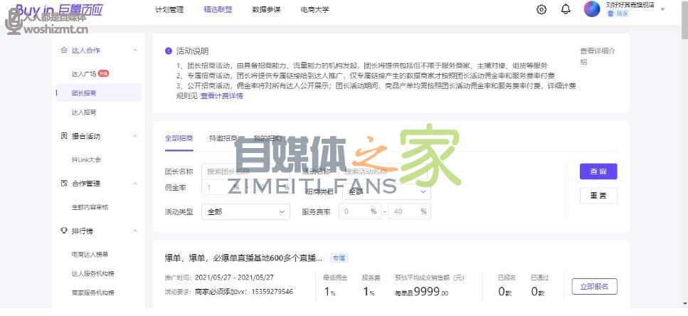 如何成为抖音电商招商团长? 20220326104632-623eef08ba023.jpg