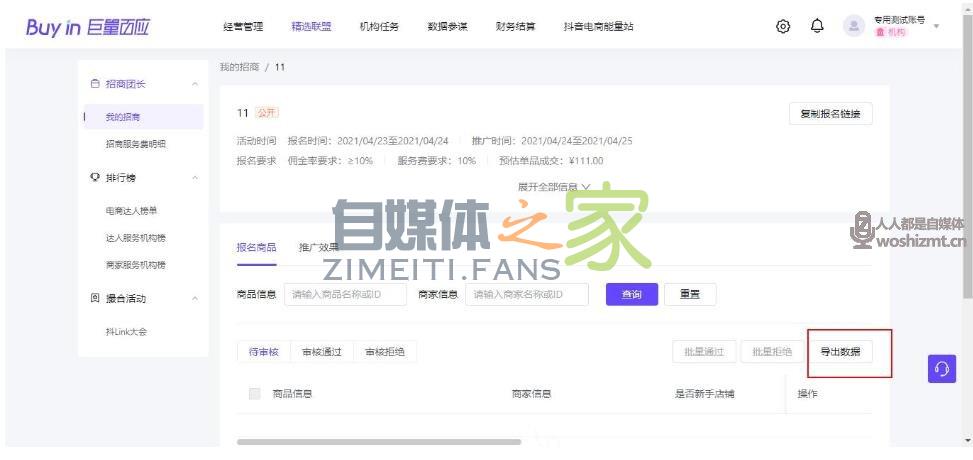 如何成为抖音电商招商团长? 20220326104632-623eef08e6d78.jpg