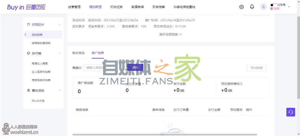 如何成为抖音电商招商团长? 20220326104633-623eef0961c5a.jpg