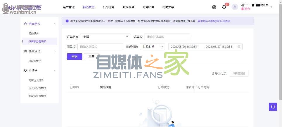 如何成为抖音电商招商团长? 20220326104633-623eef09781fb.jpg