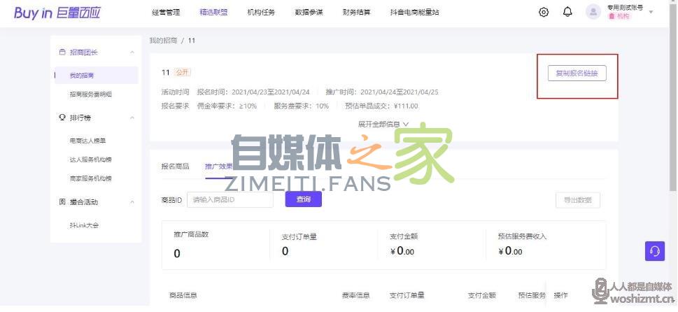 如何成为抖音电商招商团长? 20220326104633-623eef098ef56.jpg