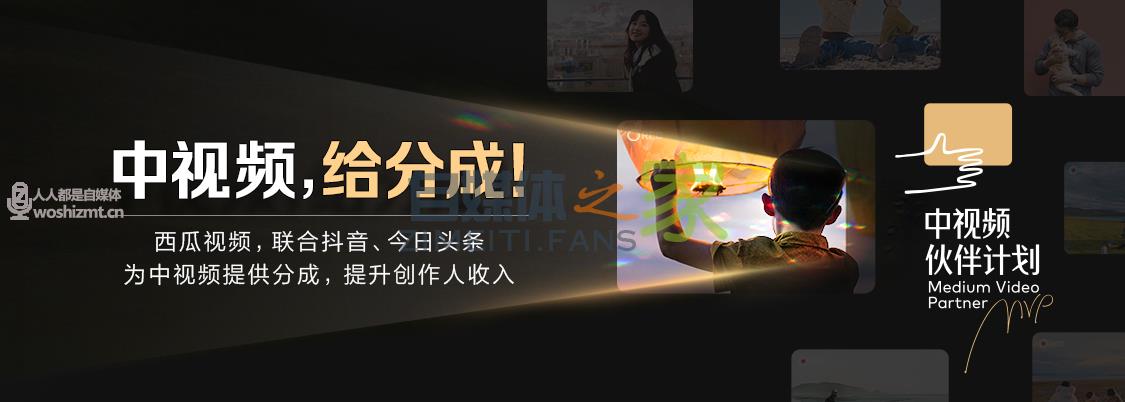 抖音视频可以参与流量分成了,赶紧加入中视频伙伴计划 20220326104636-623eef0c96743.jpg