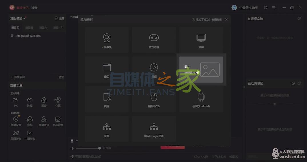 怎么在直播间添加自定义的贴片? 20220326104643-623eef131472e.jpg