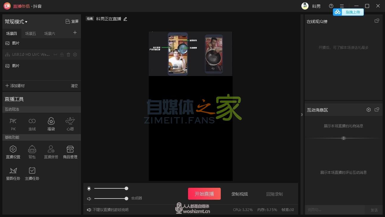 怎么在直播间添加自定义的贴片? 20220326104643-623eef132d043.jpg