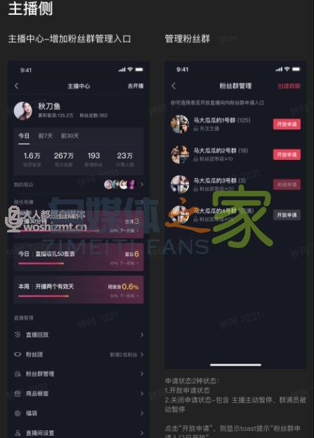 抖音直播粉丝群怎么运营? 20220326104659-623eef23e41a3.jpg