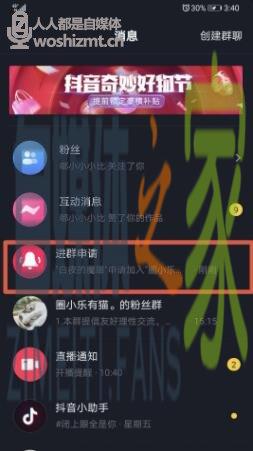 抖音直播粉丝群怎么运营? 20220326104700-623eef2485ae3.jpg