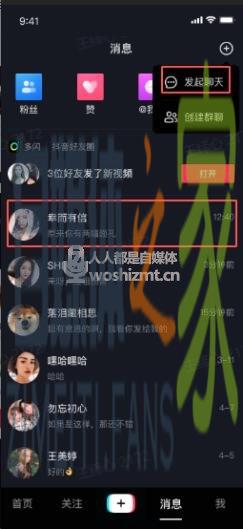 抖音直播粉丝群怎么运营? 20220326104700-623eef24cce54.jpg