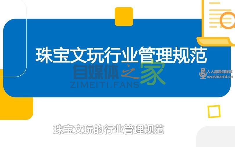 抖音小店珠宝文玩行业禁止发布的商品情形FAQ 20220326104702-623eef2680b38.jpg