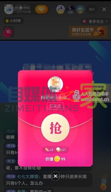 怎么在别人抖音直播间发红包? 20220326104714-623eef3280809.jpg