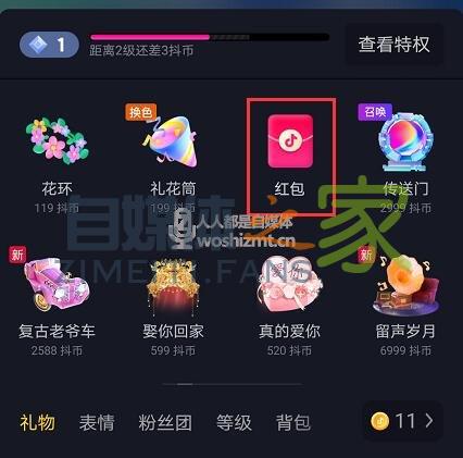 怎么在别人抖音直播间发红包? 20220326104714-623eef32999ec.jpg