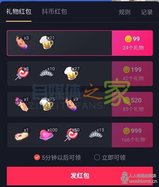 怎么在别人抖音直播间发红包? 20220326104714-623eef32a4ff8.jpg