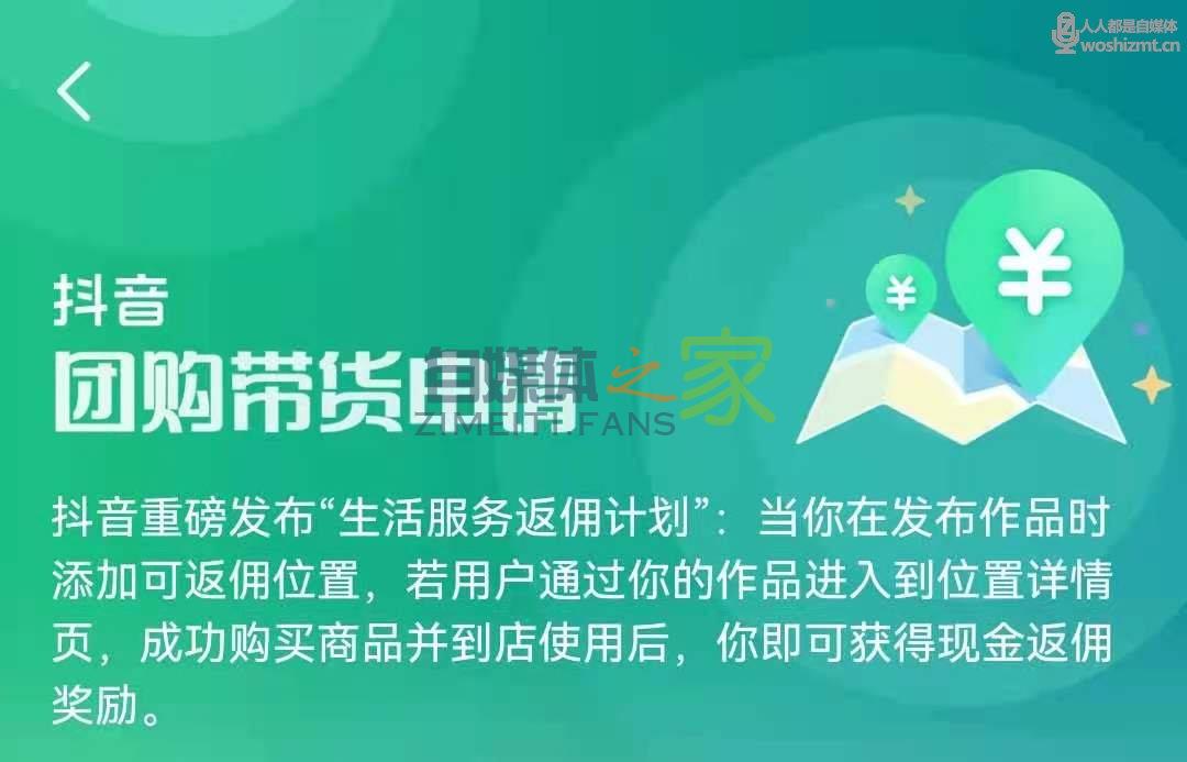 抖音团购带货功能怎么申请? 20220326104716-623eef341a0c8.jpg