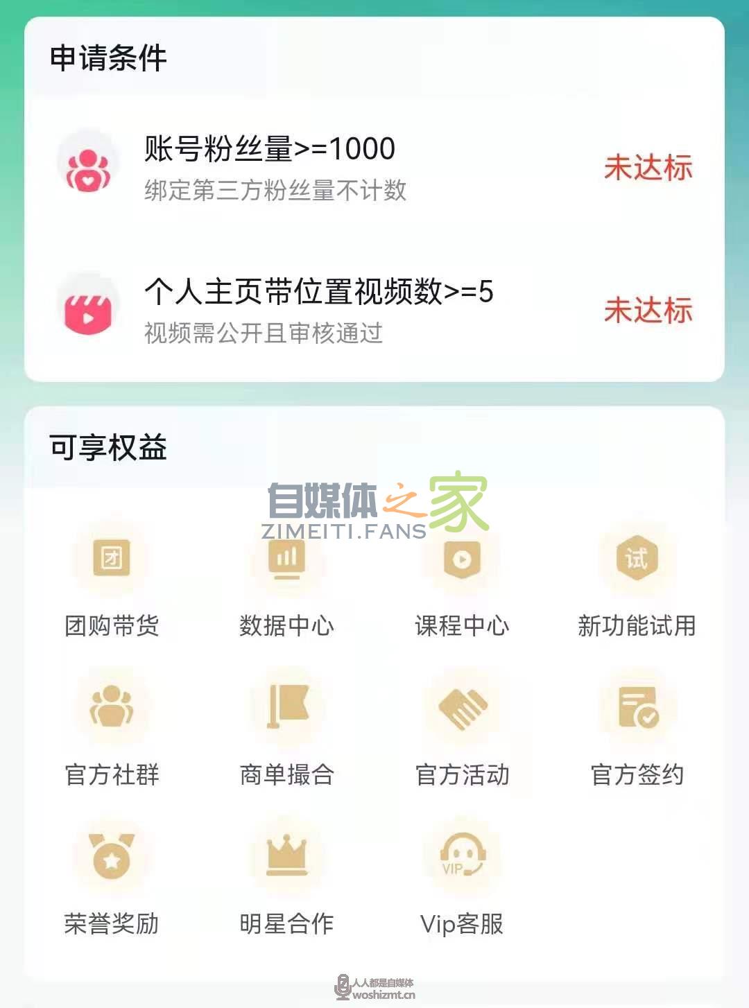 抖音团购带货功能怎么申请? 20220326104716-623eef3437b80.jpg