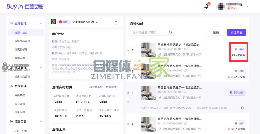 抖音直播上线商品求讲解功能 20220326104722-623eef3ae81cd.jpg
