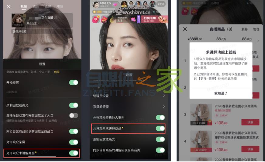 抖音直播上线商品求讲解功能 20220326104723-623eef3b0c975.jpg