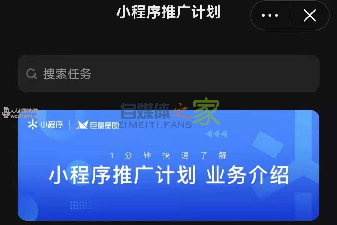 怎么参与抖音小程序推广计划任务? 20220326104724-623eef3c91c5e.jpg