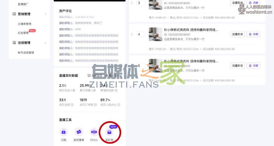 怎么设置抖音直播达人购物红包? 20220326104732-623eef44248a3.jpg