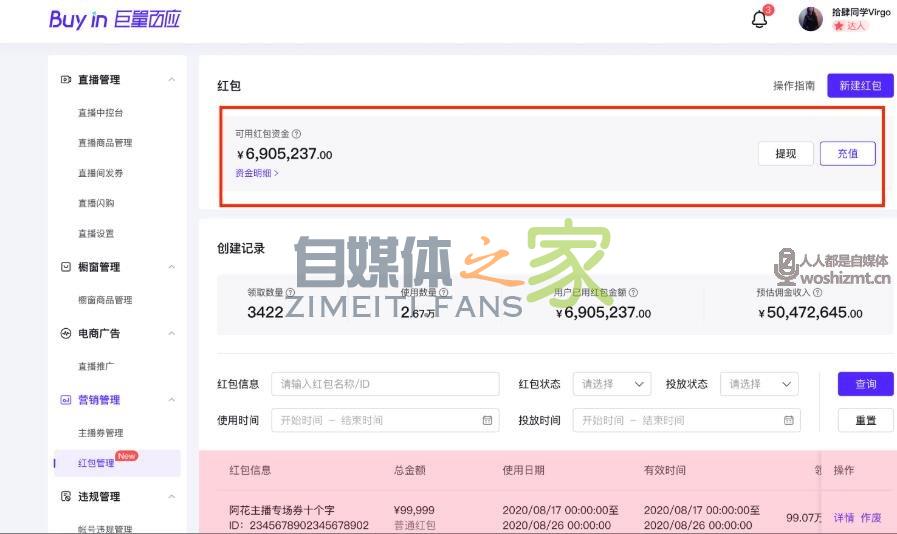 怎么设置抖音直播达人购物红包? 20220326104732-623eef443fa24.jpg