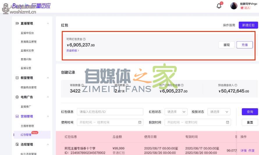 怎么设置抖音直播达人购物红包? 20220326104732-623eef44bc838.jpg