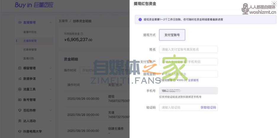 怎么设置抖音直播达人购物红包? 20220326104732-623eef44d5ca1.jpg