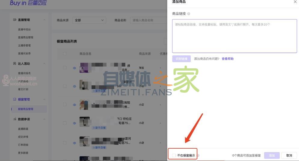 抖音直播秒杀如何进行手动隐藏商品橱窗? 20220326104740-623eef4ce5998.jpg