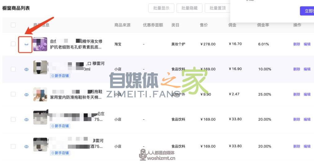 抖音直播秒杀如何进行手动隐藏商品橱窗? 20220326104741-623eef4d08f7f.jpg