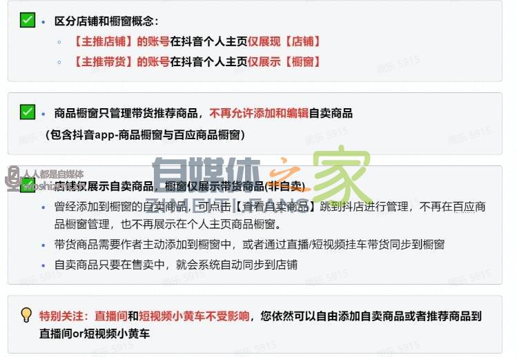抖音个人主页【橱窗】与【店铺】区分说明+切换身份操作指南 20220326104742-623eef4e8379b.jpg