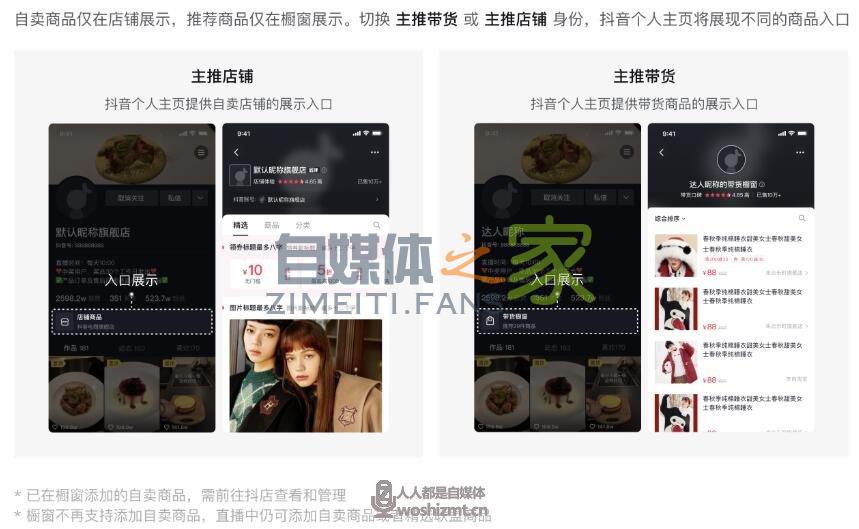 抖音个人主页【橱窗】与【店铺】区分说明+切换身份操作指南 20220326104742-623eef4e95310.jpg