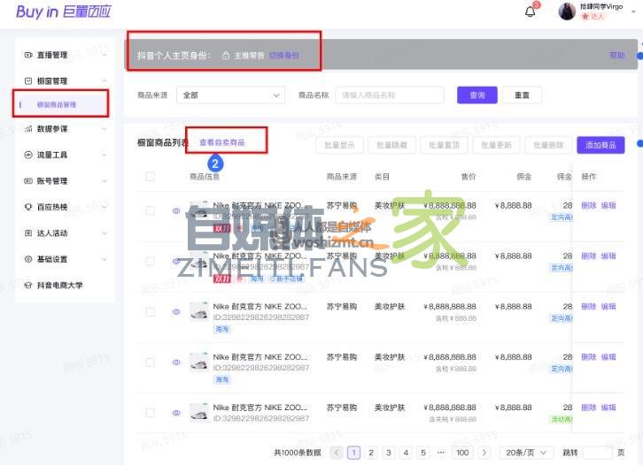 抖音个人主页【橱窗】与【店铺】区分说明+切换身份操作指南 20220326104742-623eef4eae918.jpg