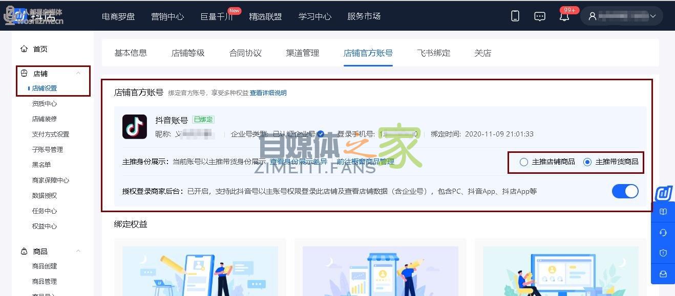 抖音个人主页【橱窗】与【店铺】区分说明+切换身份操作指南 20220326104742-623eef4ec49e9.jpg