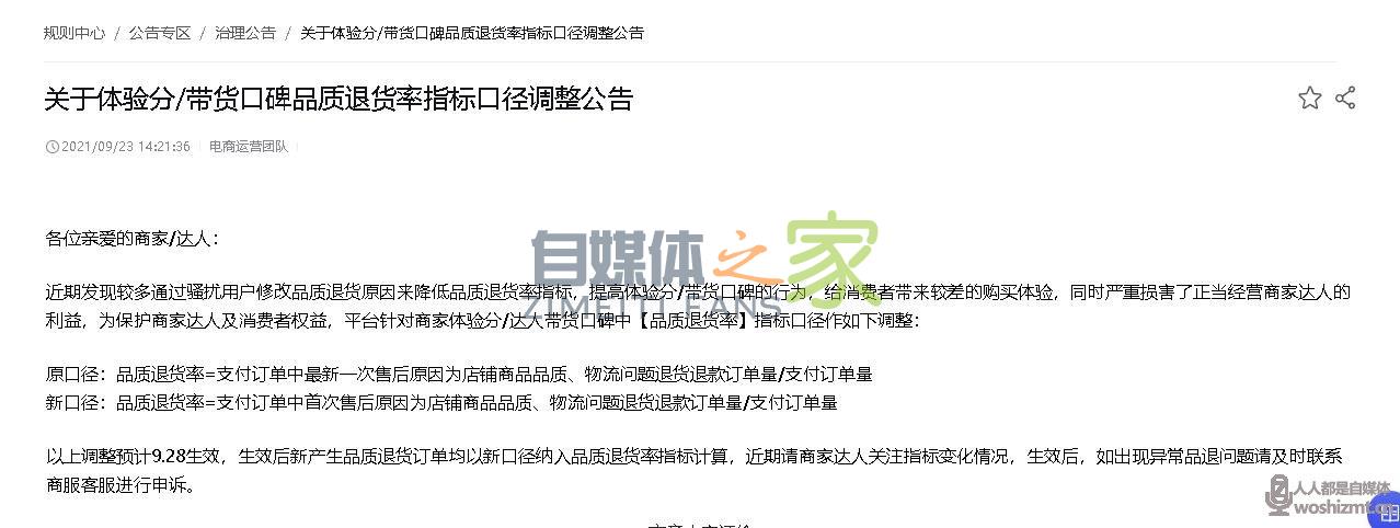 怎么降低抖音电商品质退货率? 20220326104753-623eef5989204.jpg