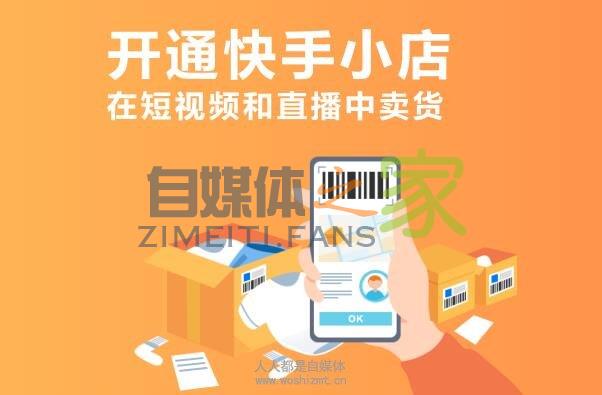 快手小店后台地址是什么? 20220327035518-623fe02654ccd.jpg