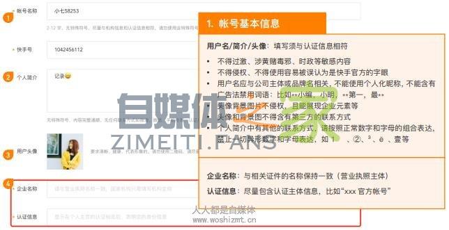 快手企业认证申请指南 20220327035521-623fe029f0ca0.jpg