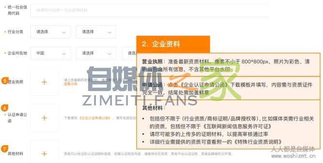 快手企业认证申请指南 20220327035522-623fe02a0772f.jpg