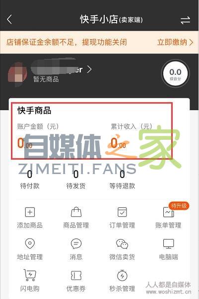 快手小店货款结算规则 20220327035542-623fe03e2b41a.jpg