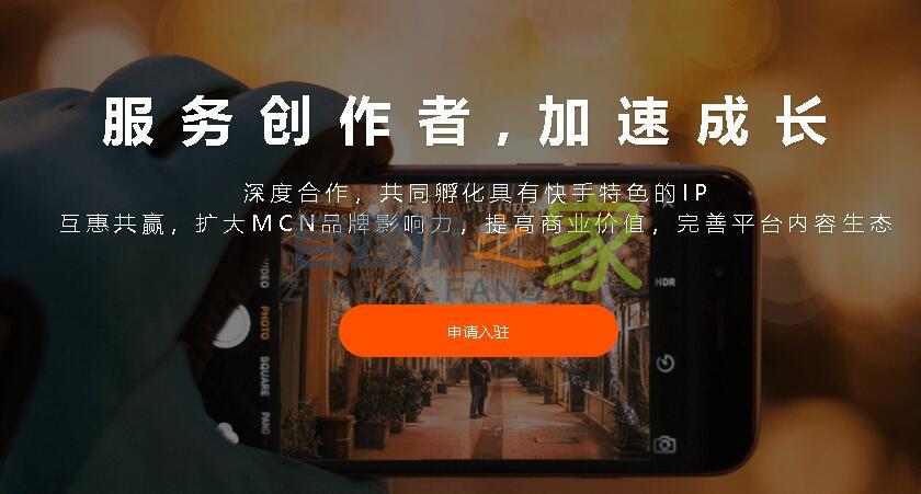 如何入驻成为快手mcn？-自媒体之家