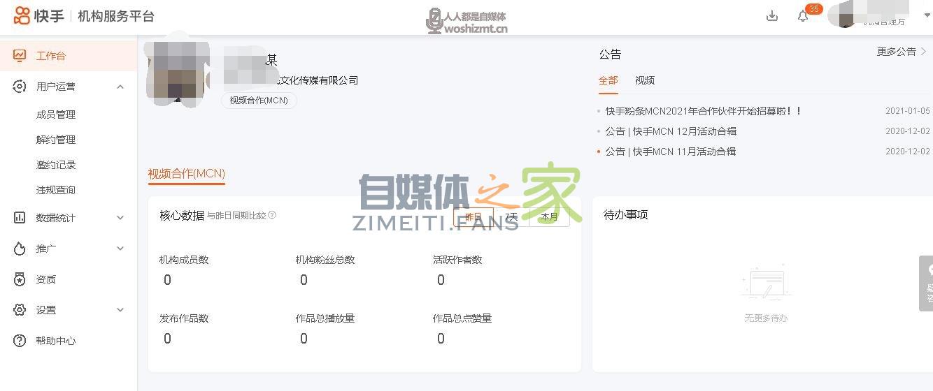 传媒公司加入快手MCN有什么好处? 20220327035551-623fe04773302.jpg