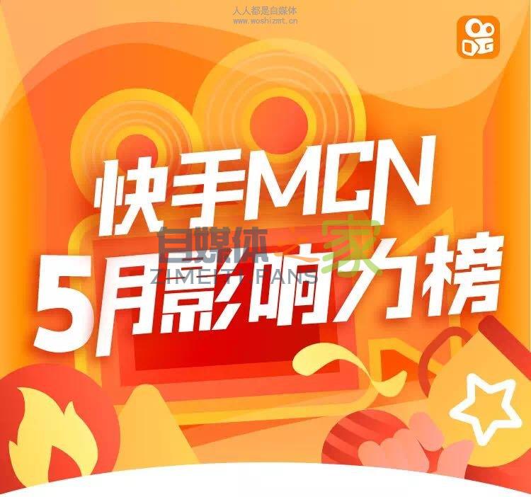 传媒公司加入快手MCN有什么好处? 20220327035551-623fe047b3105.jpg